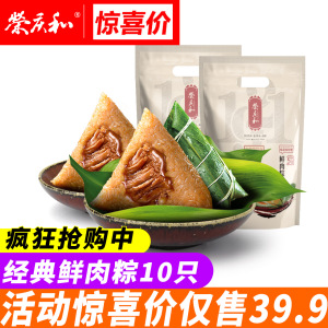 荣庆和鲜肉粽100g*10只真空大肉粽嘉兴特产粽子新鲜真空粽子批发粽子新鲜粽子