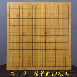 围棋象棋两用棋盘图片