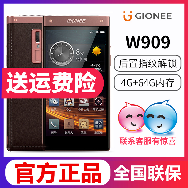 Gionee/金立 W909手机官方正品全网通4G智能翻盖手机男款翻盖手机双触屏