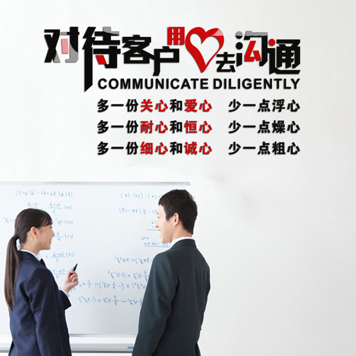 用心沟通对待客户业务客服公司服务理念六心标语3d立体墙贴装饰