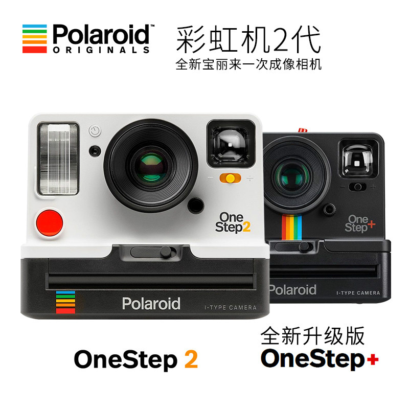 热卖现货Polaroid宝丽来拍立得相机彩虹机Onestep2一次成像黑白