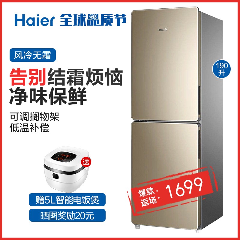 Haier/海尔 BCD-190WDPT小型冰箱双门式家用风冷无霜两门电冰箱