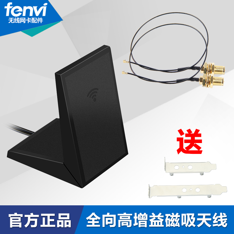 fenvi 台式机无线网卡天线高增益定向wifi天线旋转折叠磁吸