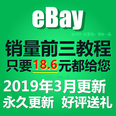 ebay教程美国ebay跨境电商教程ebay开店视频教程跨境出口电商教程