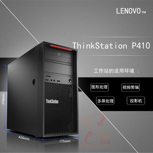 品牌名称: 联想工作站主机