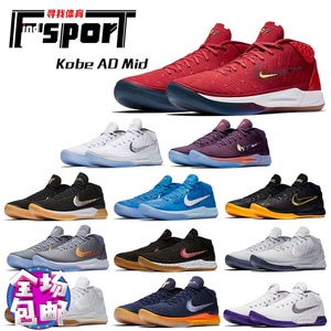  span class=h>耐克 /span>kobe ad mid飞线aq2722 span class=h>科比