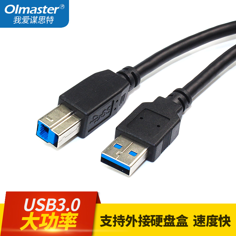 oimaster打印机线连接线转usb3.0连接线无损高速传输数据线