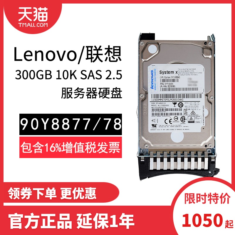 Lenovo/联想 90Y8877/8/42D0638 300GB 10K SAS 2.5IBM服务器硬盘