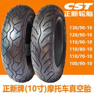 正新轮胎130/120/1 span class=h>10 /span>/ span class=h>10 /span>