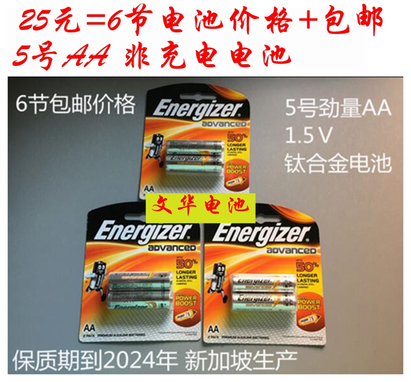 包邮Energizer劲量5号AA X91 LR6 钛合金碱性电池键盘鼠标专用6节