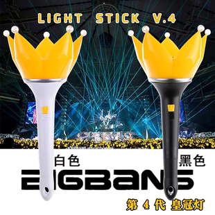 4代皇冠灯 bigbang 权志龙 第四代皇冠灯应援棒手灯 黑白两色包邮