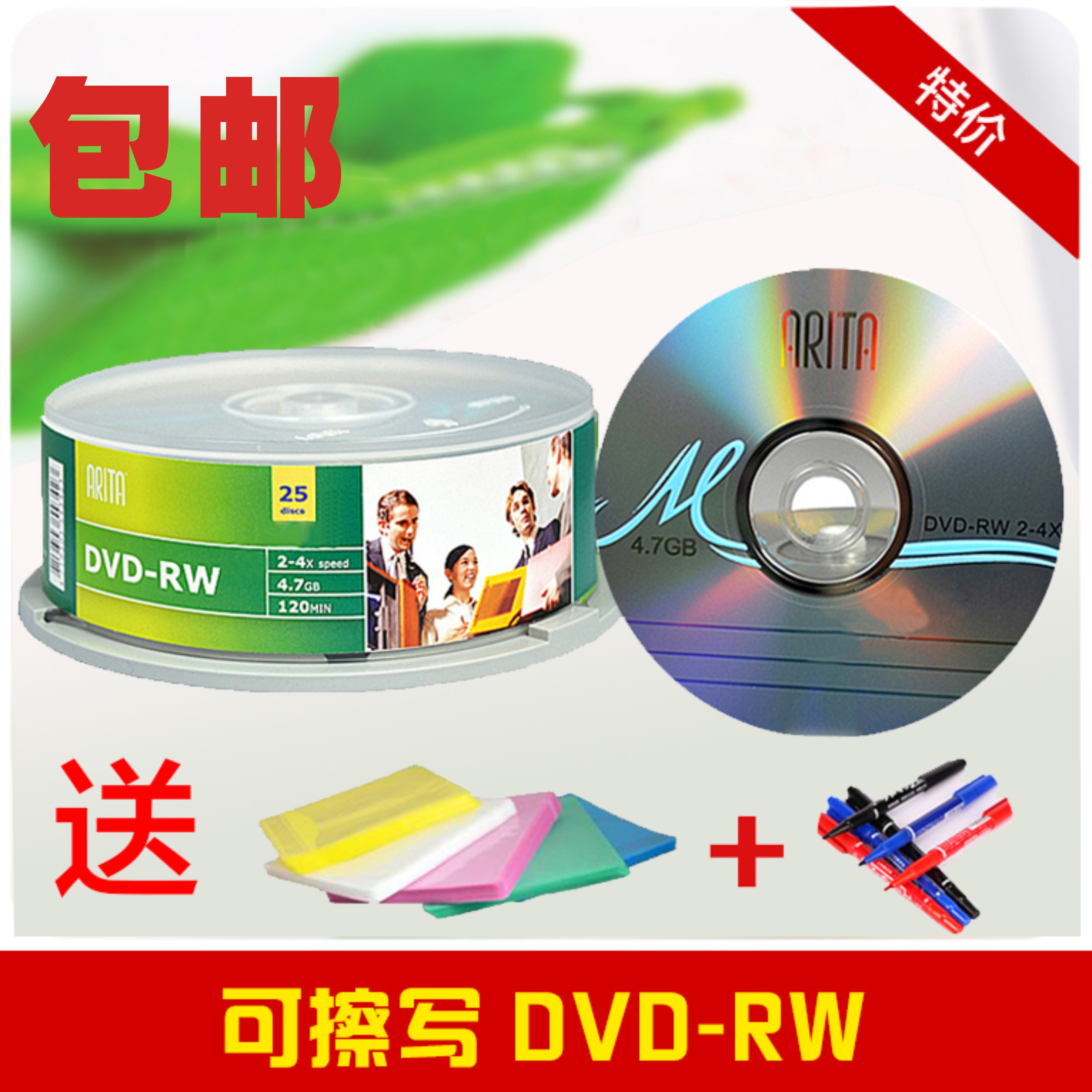 清仓铼德 RIBEST DVD-RW 25片装 可擦写DVD刻录盘 DVD空白光盘