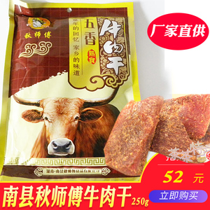 包邮 span class=h>湖南/span span class=h>特产/span>益阳南县秋