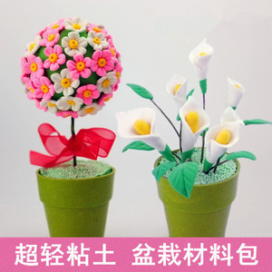 花草 span class=h>盆栽 /span>diy超轻粘土材料包套装儿童手工橡皮泥