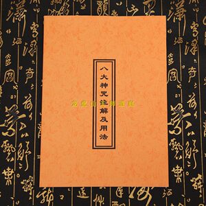 道家八大神咒注解及用法 span class=h>道教 /span>道士入门 span