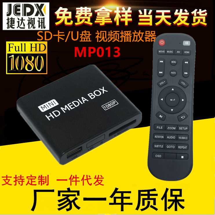 HDMI多功能多媒体影音U盘移动硬盘高清1080P视频播放器 USB播放机