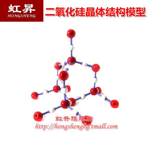 二氧化硅晶体结构模型 3122 氧化硅分子模型 化学教学仪器晶胞