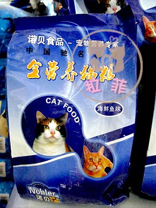 正品诺贝海洋鱼味猫粮10kg江浙沪皖包邮 打折到原来的价格