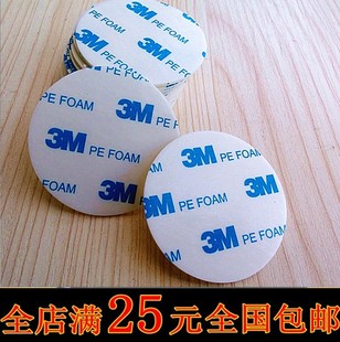 力现3m双面胶 车用 圆形 强力双面胶 胶片 超薄无痕 黏胶 万能胶