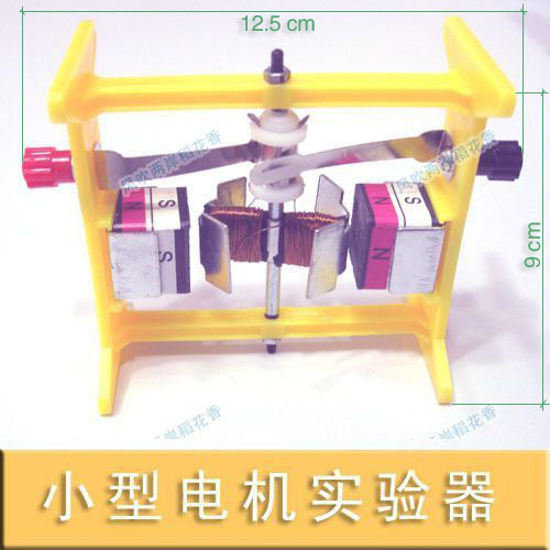 【小型电动机实验器】实验器材 物理实验箱 发电机模型 教学仪器