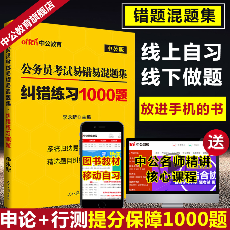 公务员考试纠错练习1000题 国考申论行测题库江苏吉林浙江河南辽宁