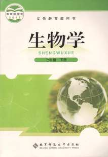新版七年级下册生物学书7年级生物初一下册生物课本生物7下 北京师范