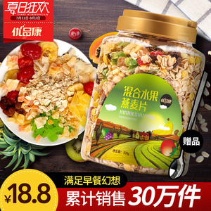早餐麦片 水果麦片早餐 冲饮即食坚果燕麦小袋装营养速食代餐食品麦片