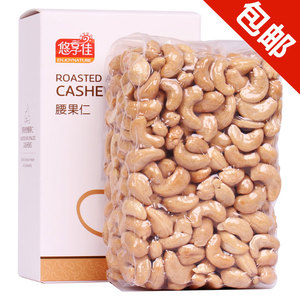 【悠享佳_腰果仁500g】原味生炭烧盐焗烘焙无添加剂年货坚果零食腰果
