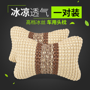 汽车头枕车载车用冰丝颈枕座椅颈椎枕头一对护颈靠枕车内饰品用品汽车头枕