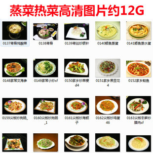 蒸菜热菜tif/jpg/psd图片素材库12g 蒸菜热菜家常菜高清图片素材