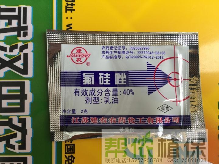 杜邦福星氟硅唑进口国产均有黑痘病黑星病黑斑病白粉病2ml
