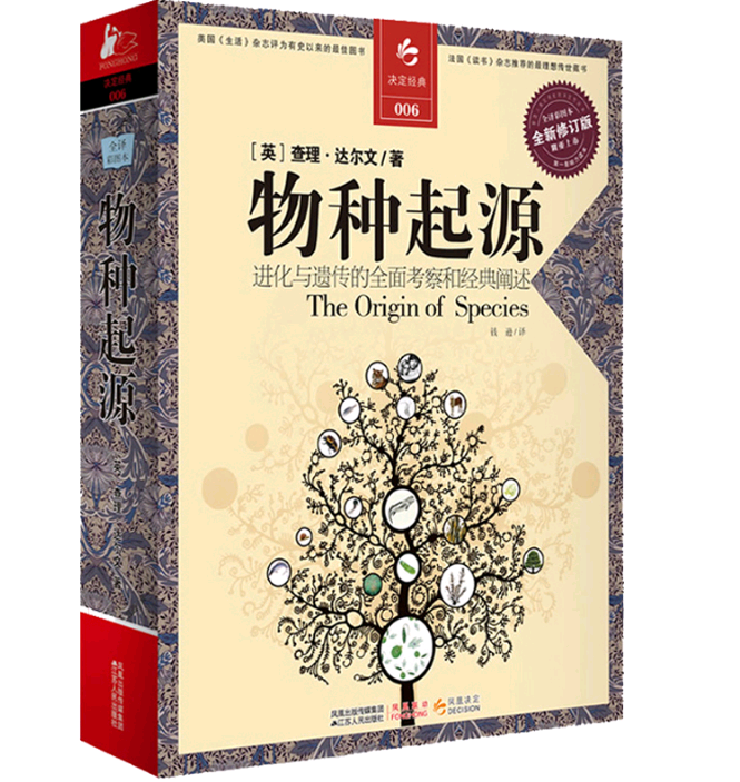 正版包邮 物种起源(全译彩图本全新修订版) 达尔文著 达尔文进化论小