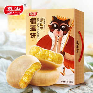 慕滋猫山王榴莲饼800g整箱 特产传统糕点素食营养早餐点心小吃厦门特产