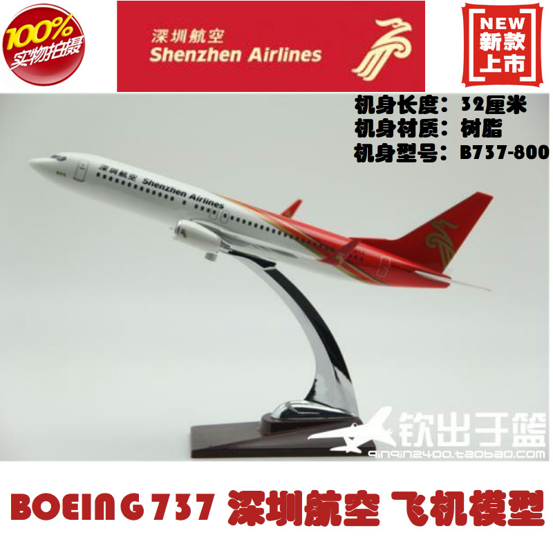 飞机模型 波音737-800深圳航空 B737-800深航 树脂 32cm  B-5317