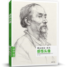 全集精品细说系列感悟头像素描头像合集线描线性结构体块范画临本基础