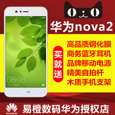下单减200元 Huawei/华为 nova 2全网通64G5寸手机官方旗舰店正品