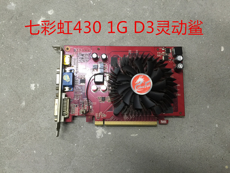 七彩虹gt430 1g d3灵动鲨 办公游戏显卡秒440 450 550 210 220