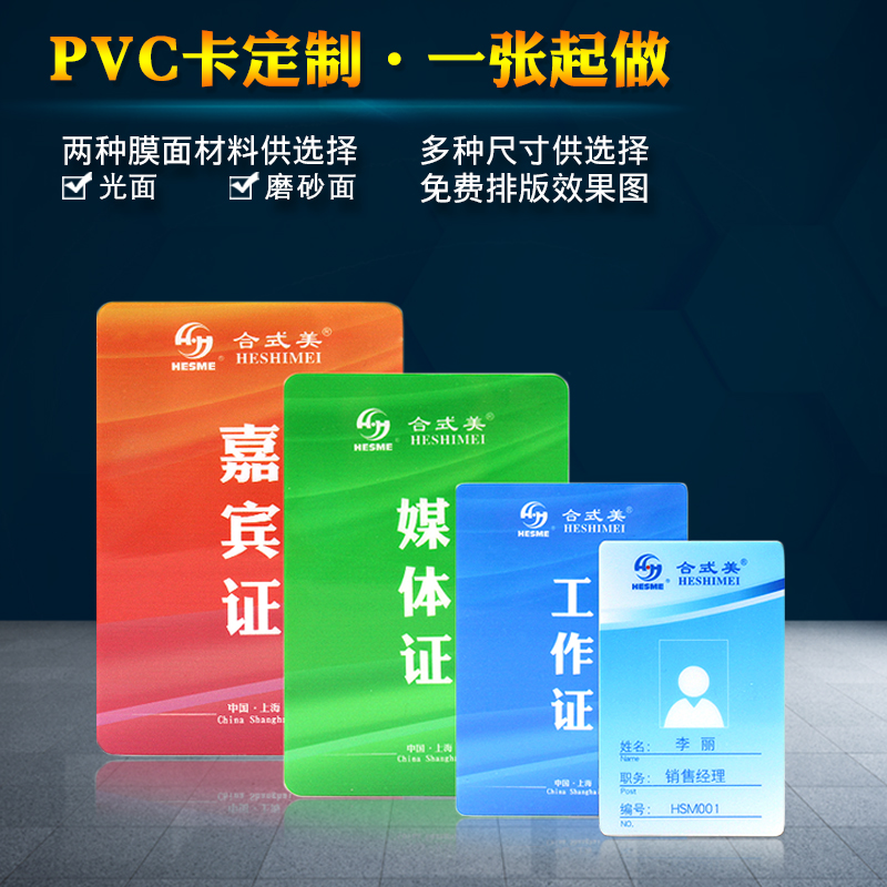 合式美 定制PVC卡 证件卡员工工作证厂牌嘉宾证展会证胸卡人像卡