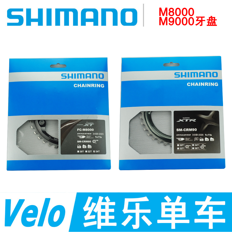 SHIMANO XT XTR M8000 M9000 牙盘 11速 单盘片 30T 32T 34T 36T