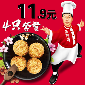 卢师傅月饼河南特产传统花生芝麻酥清真月饼散装多口味4只300g冰皮月饼
