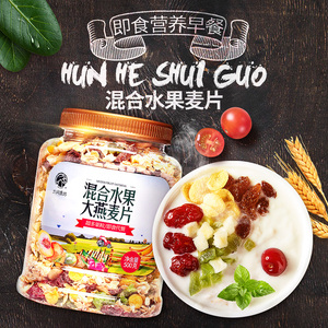 三间磨坊 早餐水果燕麦片 即食冲饮 营养澳洲谷物坚果代餐粥免煮麦片