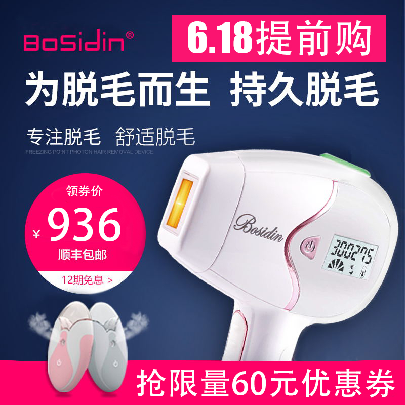 英国Bosidin激光脱毛仪光子冰点剃毛脱毛器全