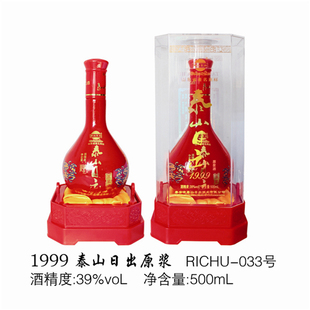 白酒整箱特价纯粮食酒金质泰山日出水晶红特曲酒婚宴红瓶亚克力盒