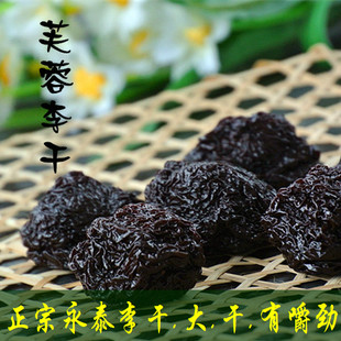 福建特产正宗永泰李干 休闲零食 酸甜可口梅子250g蜜饯满2份包邮