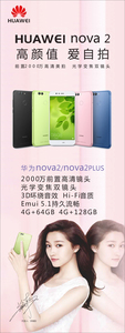 华为nova2 02b 新款手机店柜台贴纸 宣传海报     可定制尺寸 $ 19.