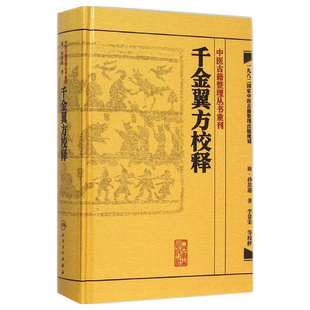 包邮中医解周易 唐 孙思邈 清 张景岳 医学著作 周易书籍 医易相通