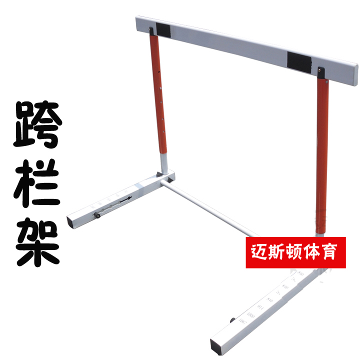 运动会标准110米成人跨栏 田径用品器材训练比赛/升降式跨栏架