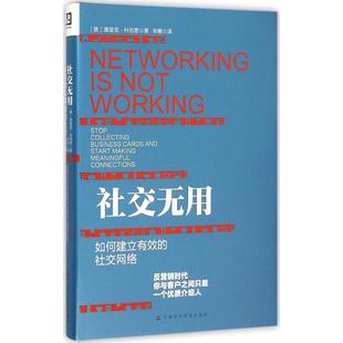 社交