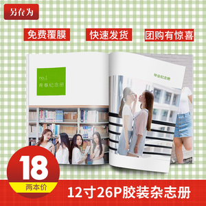 照片书定制 相册制作婚纱照宝宝个性同学聚会毕业纪念册diy杂志册定制相册
