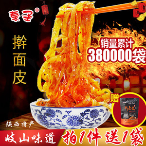 秦圣手工凉皮 宝鸡岐山擀面皮 陕西西安特产 拍1件送1袋多省包邮陕西特产